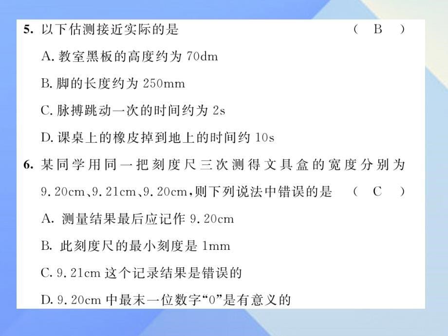 2016年八年级物理上册 1 走进物理世界达标测试卷课件 粤教沪版_第5页