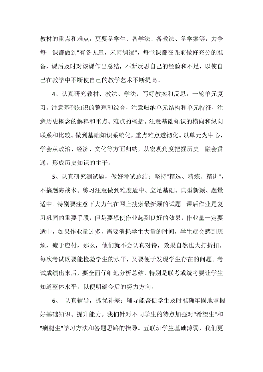 教学工作总结 高三教师教学工作总结范文_第3页