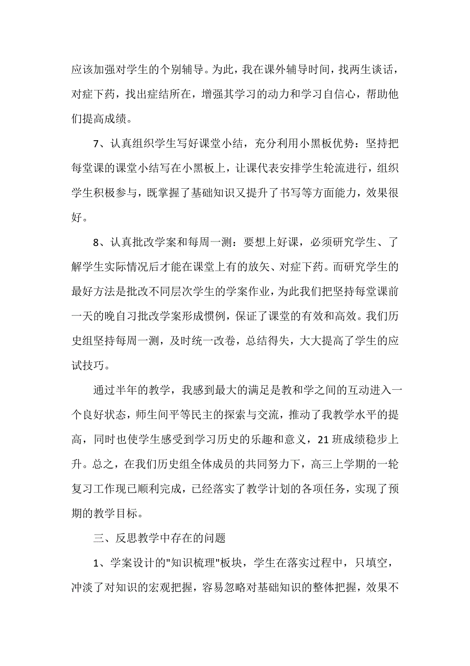 教学工作总结 高三教师教学工作总结范文_第4页