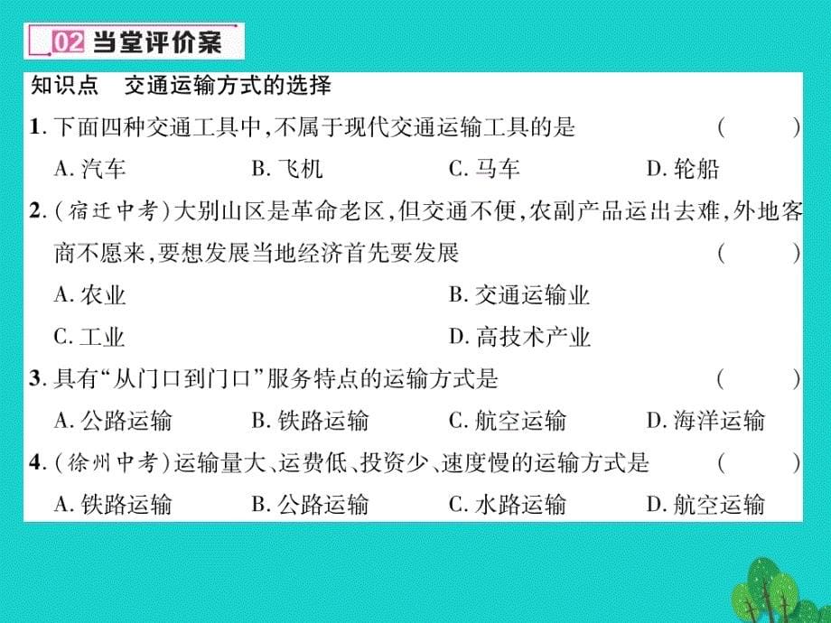 2016年秋八年级地理上册 第四章 第一节 交通运输（第1课时 交通运输方式的选择）课件 （新版）新人教版_第5页