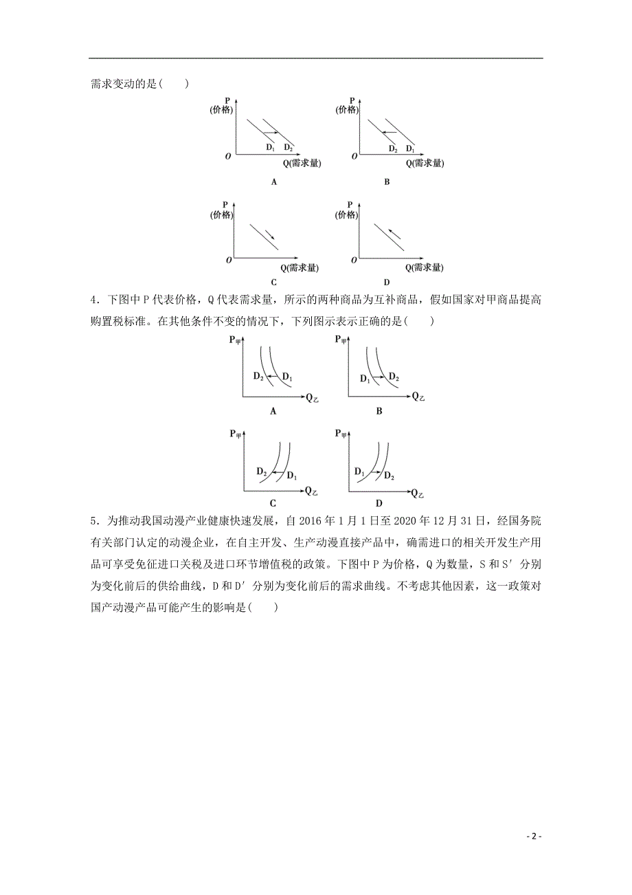 河北省承德第一中学2019_2020学年高一政治上学期第二次月考（期中）试题_第2页