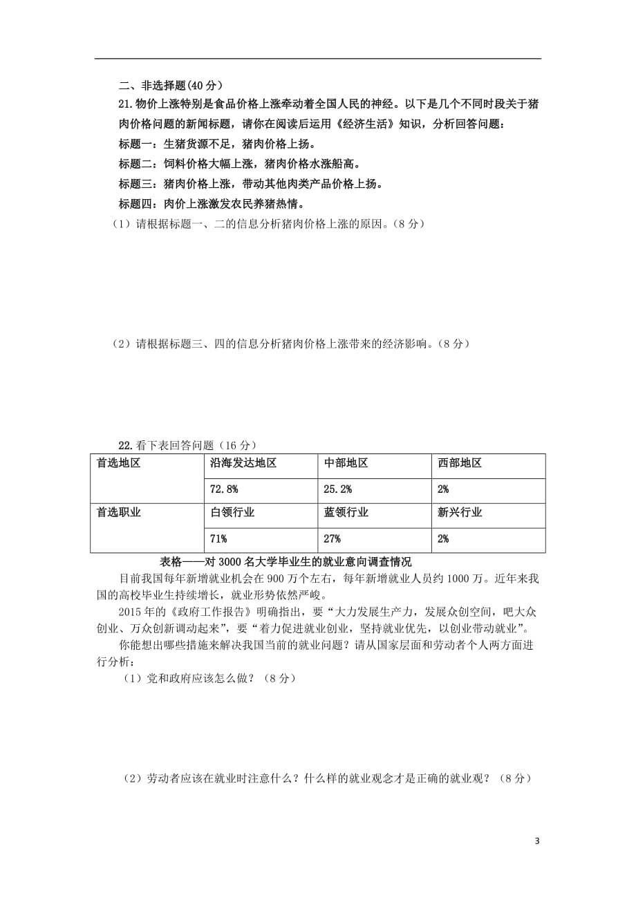 湖南省邵阳市双清区十一中2019_2020学年高一政治上学期期中试题201911060159_第3页