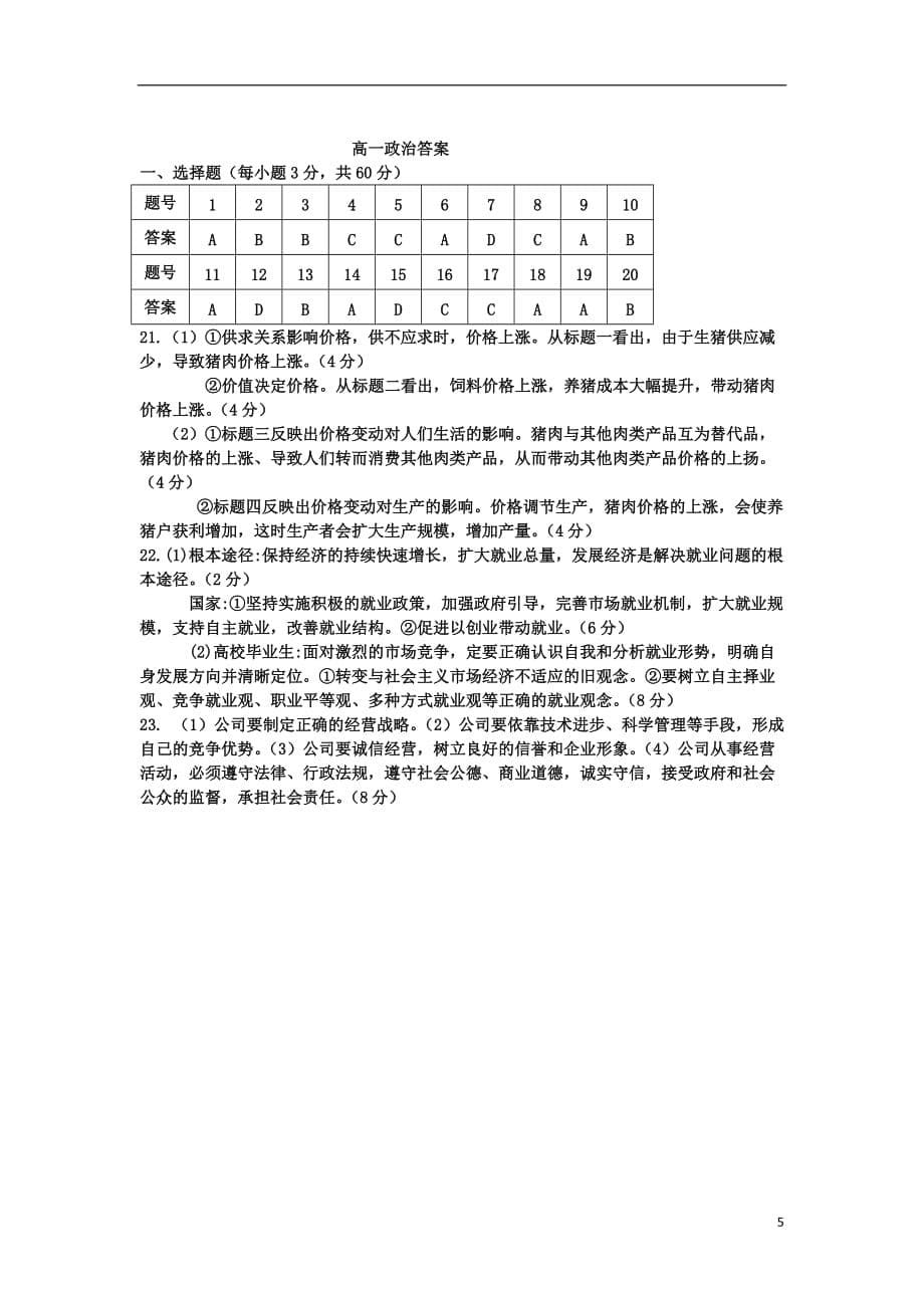 湖南省邵阳市双清区十一中2019_2020学年高一政治上学期期中试题201911060159_第5页