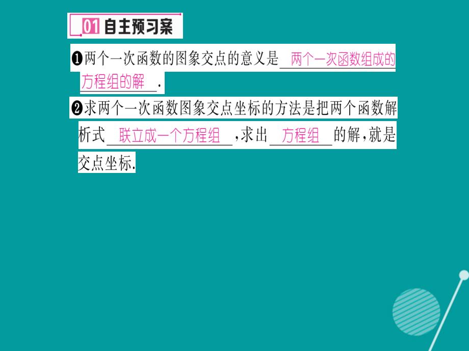 xuxAAA2016年秋八年级数学上册 4.4 一次函数的综合应用（第3课时）课件 （新版）北师大版_第2页