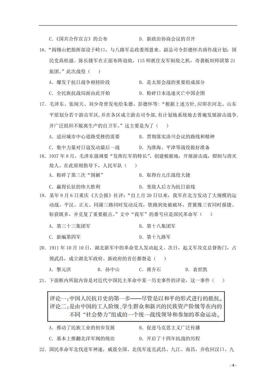 浙江省湖州中学2019_2020学年高一历史上学期期中联考试题201911130173_第4页