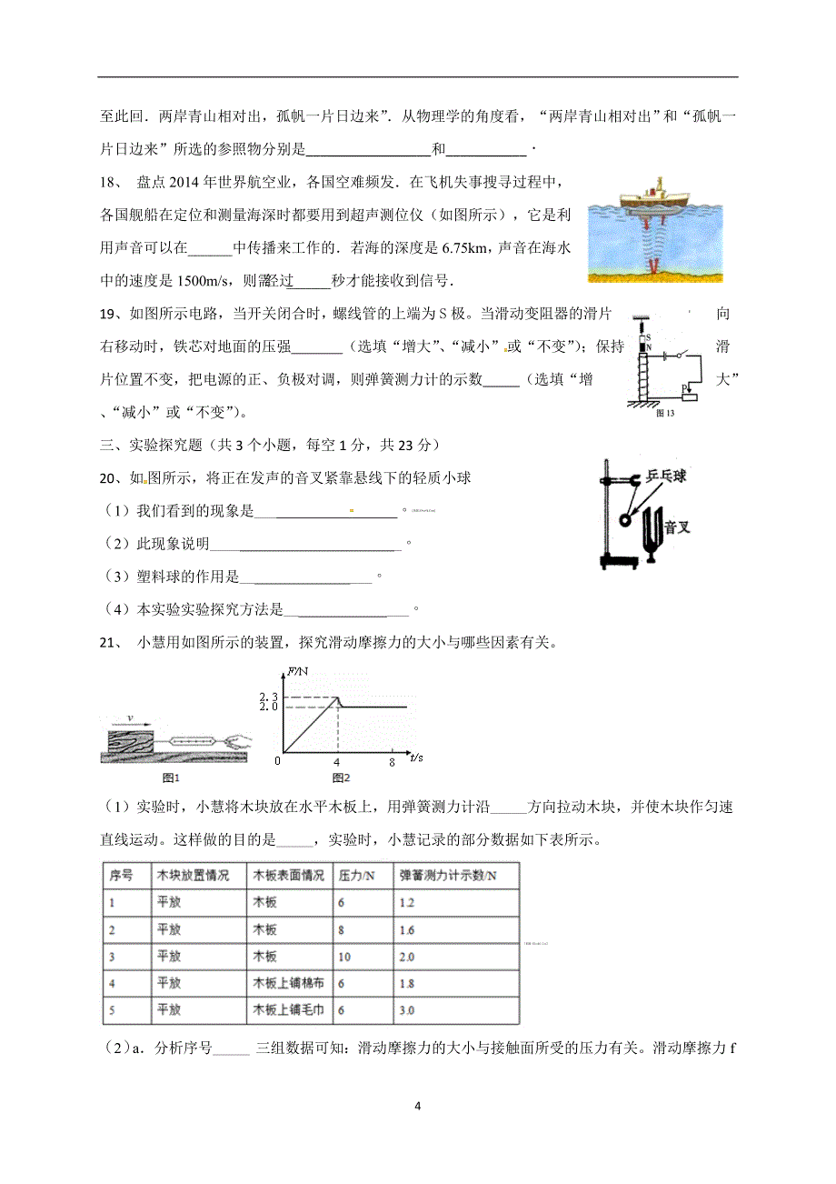 河北省赵县赵州镇中学2017-2018学年九年级中考预测物理试题_8238650.doc_第4页