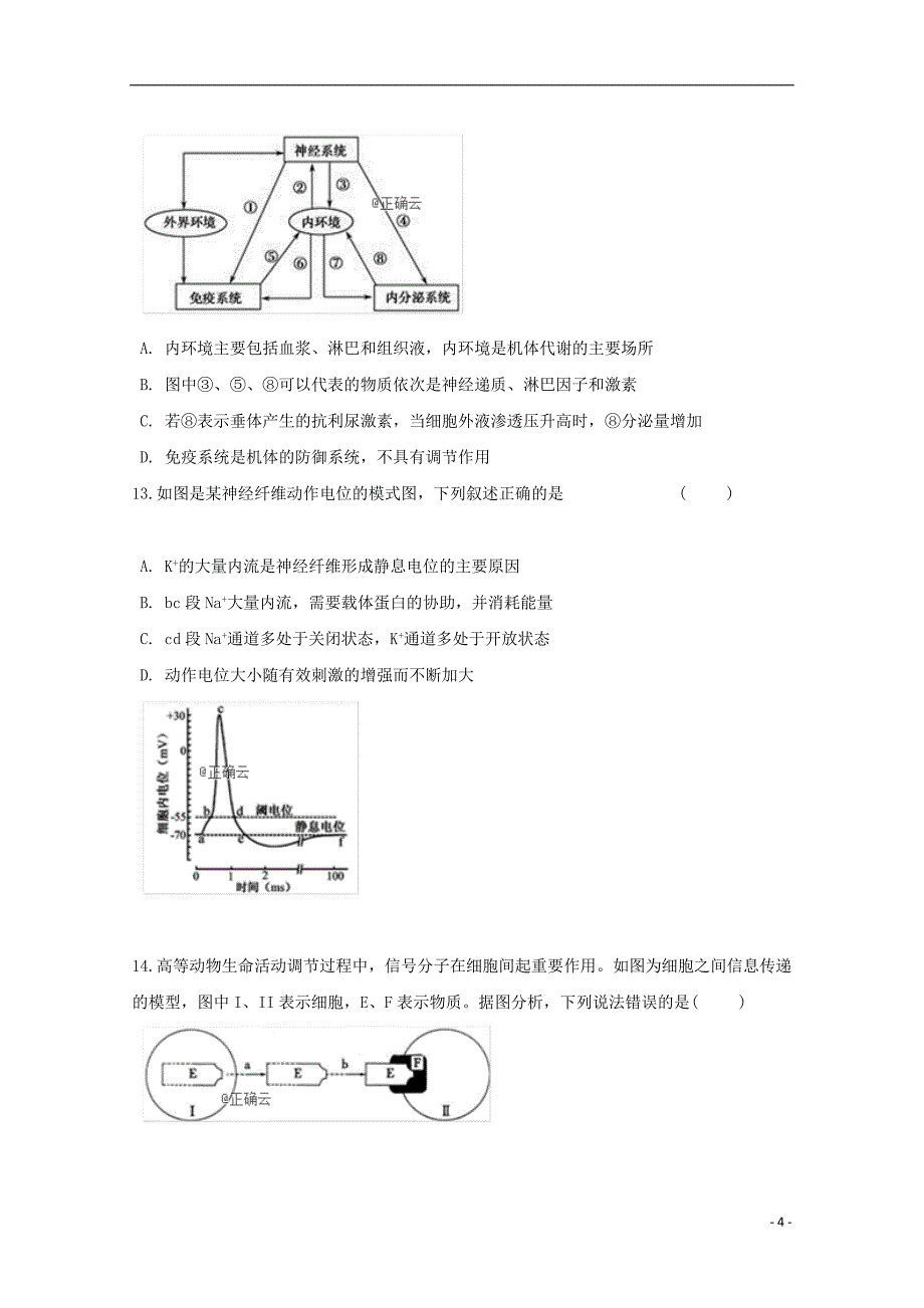 吉林省长春市实验中学2019_2020学年高二生物上学期期中试题201911220255_第4页