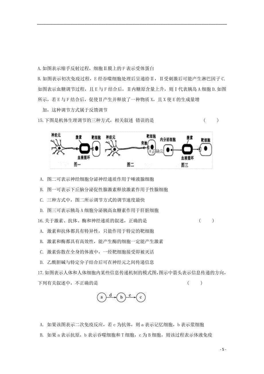 吉林省长春市实验中学2019_2020学年高二生物上学期期中试题201911220255_第5页