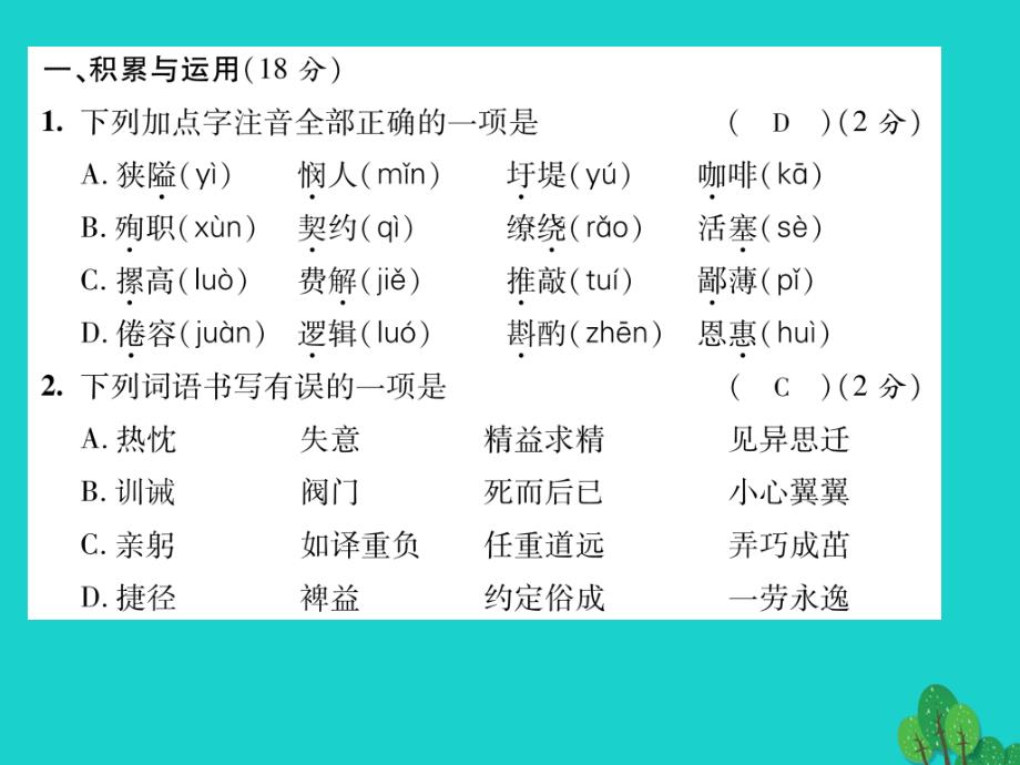 2016年秋八年级语文上册 第三单元达标测试题课件 （新版）语文版_第2页