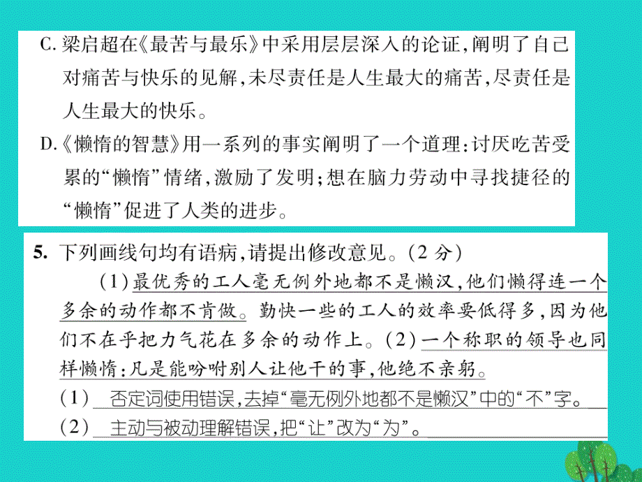 2016年秋八年级语文上册 第三单元达标测试题课件 （新版）语文版_第4页