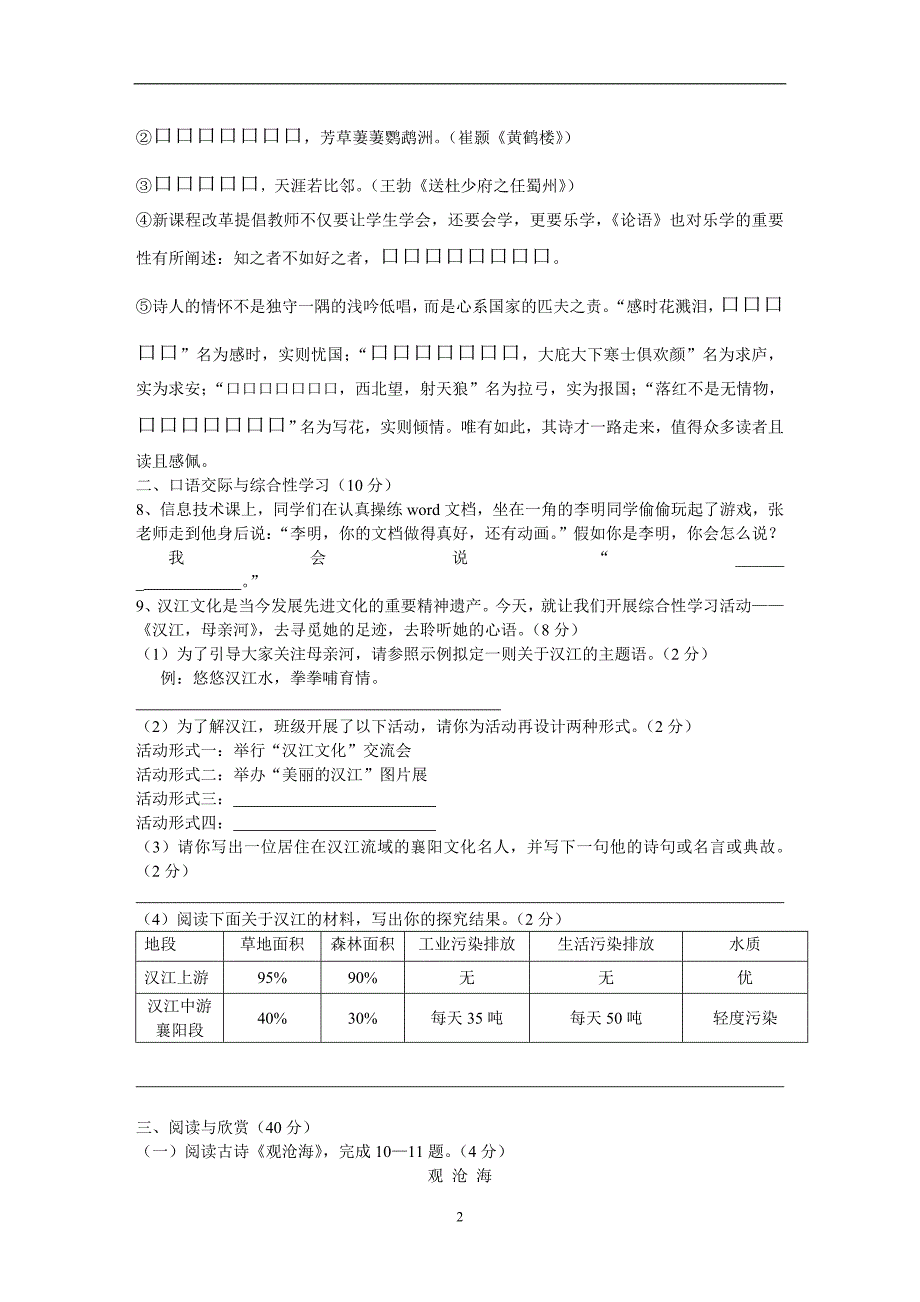 湖北省襄阳市樊城区2017年九年级第一次适应性考试语文试题_6350899.doc_第2页