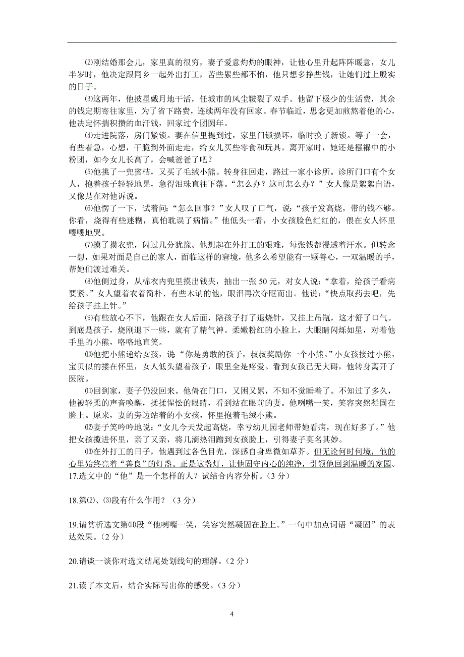 湖北省襄阳市樊城区2017年九年级第一次适应性考试语文试题_6350899.doc_第4页