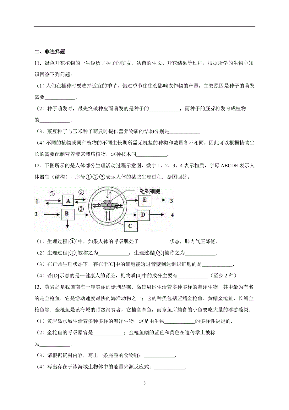 湖北省恩施州利川市大沙溪中学2016届中考生物模拟试卷（解析版）_5195477.doc_第3页