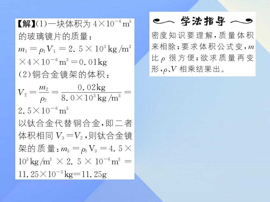 2016年八年级物理上册 5.3 密度知识的应用 第1课时 应用密度公式进行计算习题课件 粤教沪版_第3页