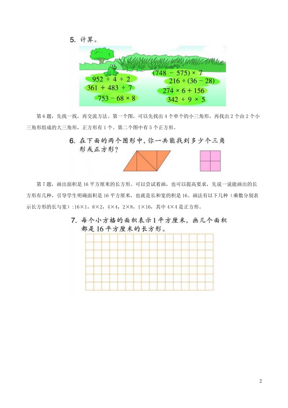三年级数学上册五总复习教材解读4浙教版20191101354_第2页