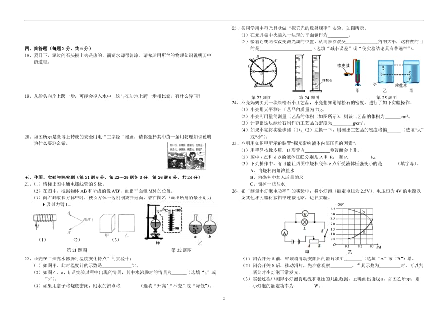 吉林省白山市2019届九年级第一次模拟物理试题_10322243.doc_第2页