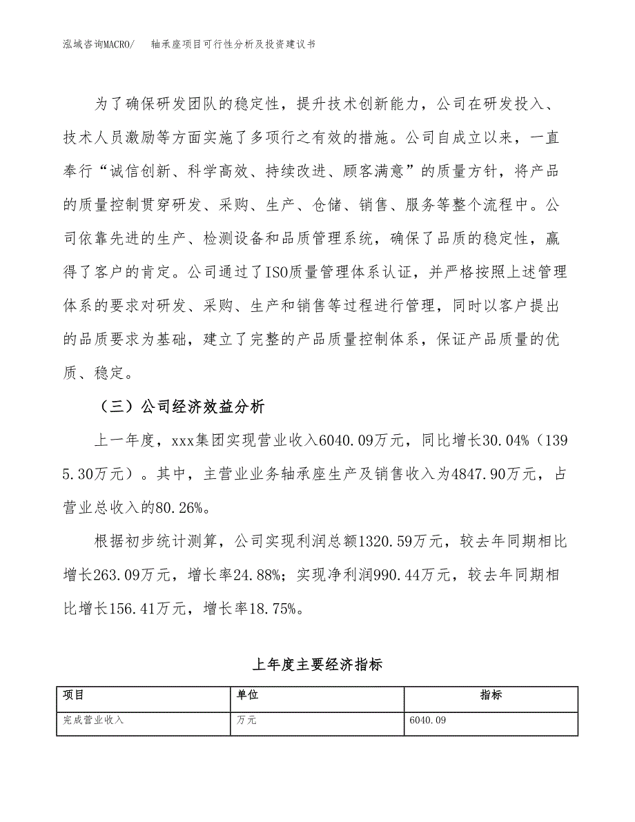 轴承座项目可行性分析及投资建议书.docx_第3页