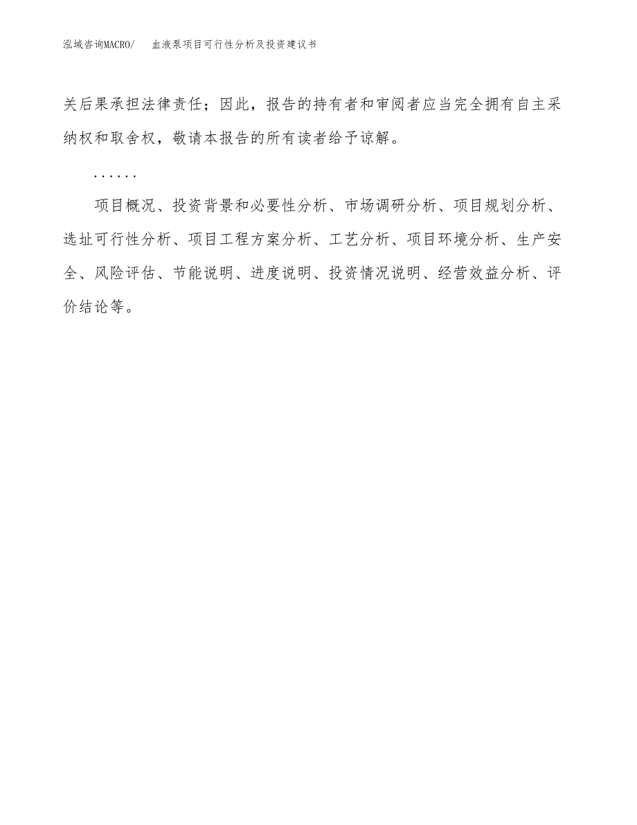 血液泵项目可行性分析及投资建议书.docx_第2页