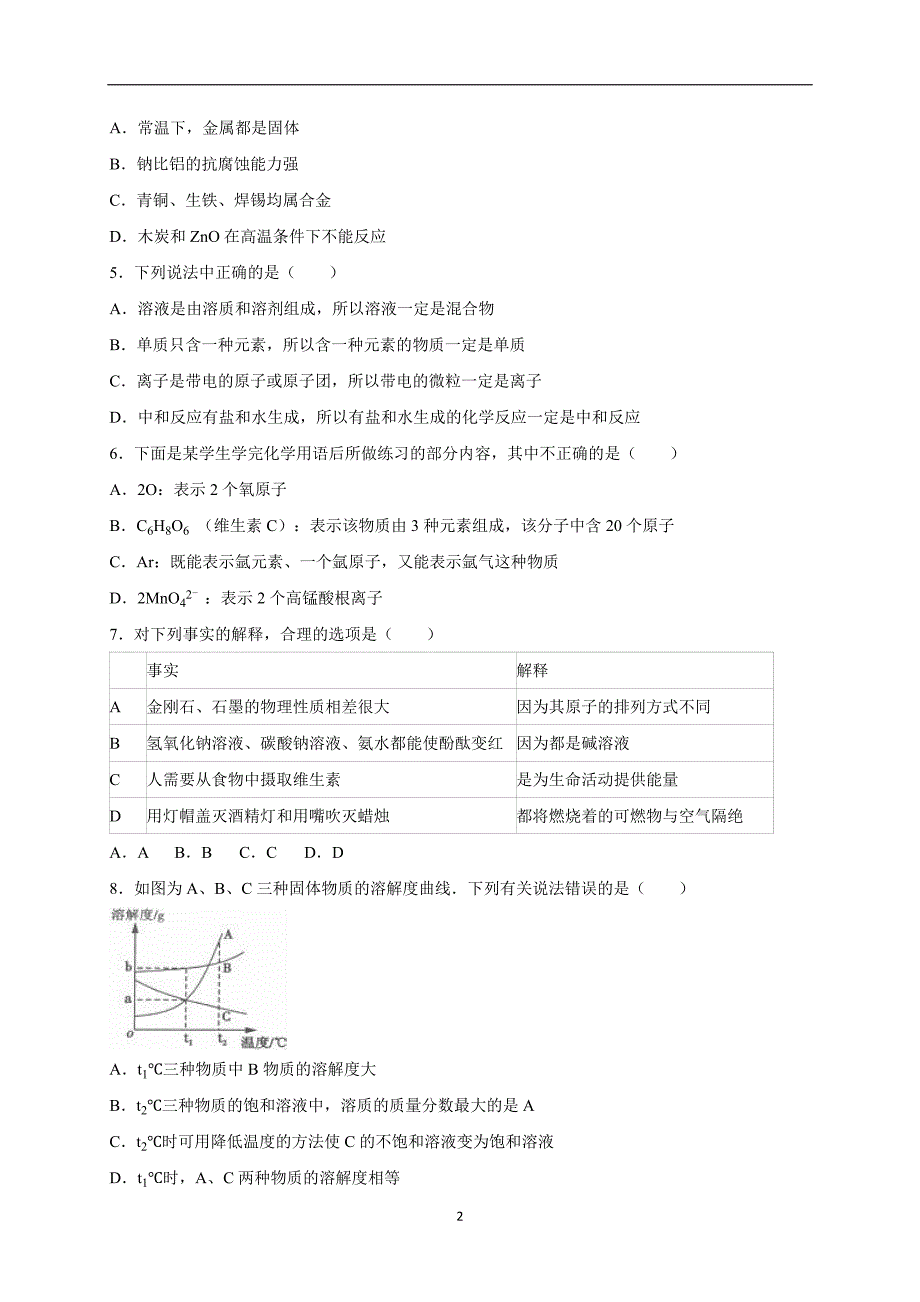 湖北省恩施州2016届中考化学模拟试卷（解析版）_5287680.doc_第2页