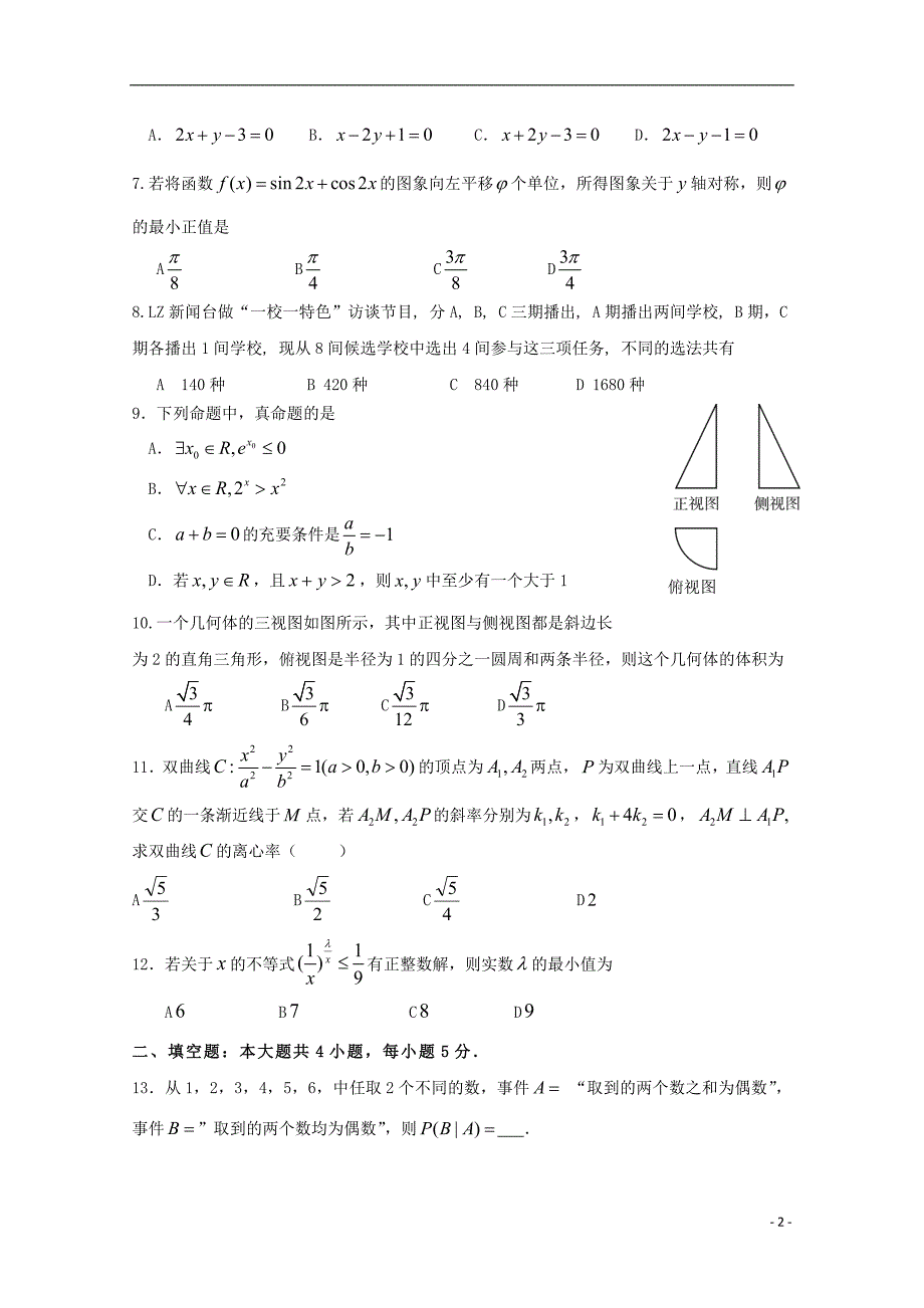 广西2018_2019学年高二数学下学期期中试题理_第2页