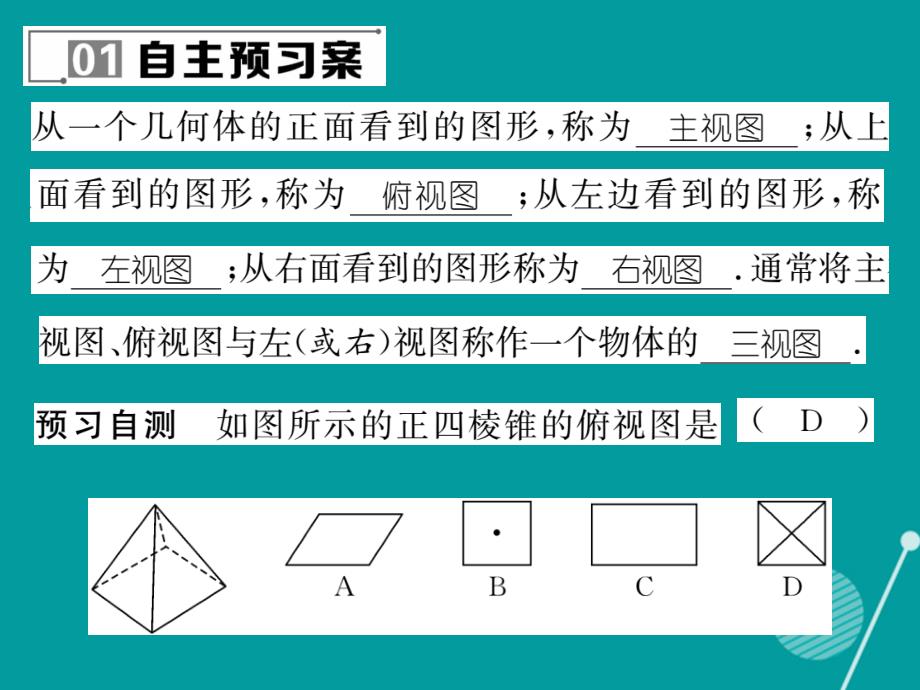 2016年七年级数学上册 4.2 立体图形的视图课件 （新版）华东师大版_第2页