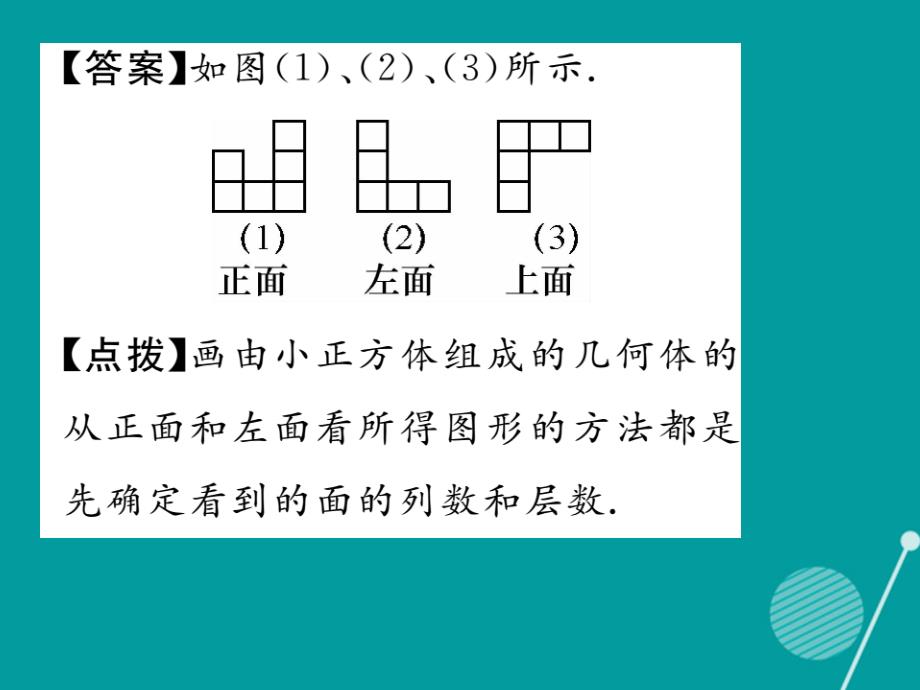 2016年七年级数学上册 4.2 立体图形的视图课件 （新版）华东师大版_第4页