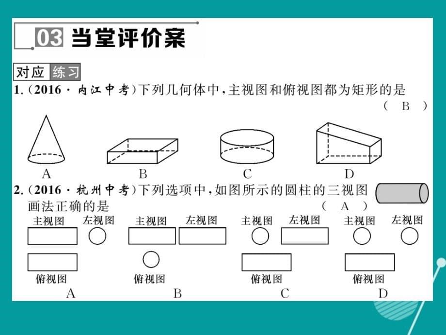 2016年七年级数学上册 4.2 立体图形的视图课件 （新版）华东师大版_第5页