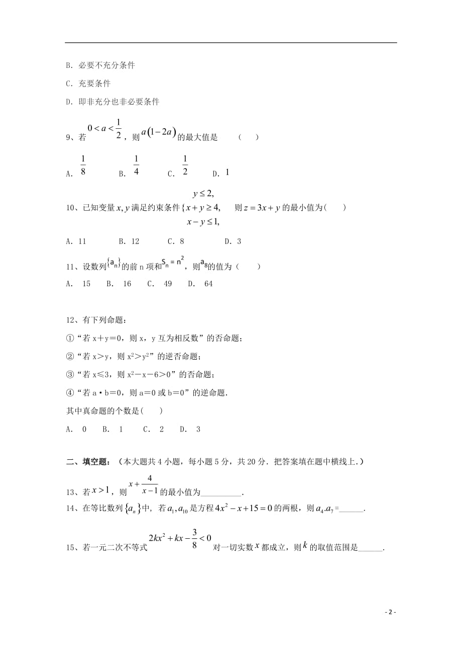 吉林省汪清县第六中学2019_2020学年高二数学上学期期中试题201912030253_第2页