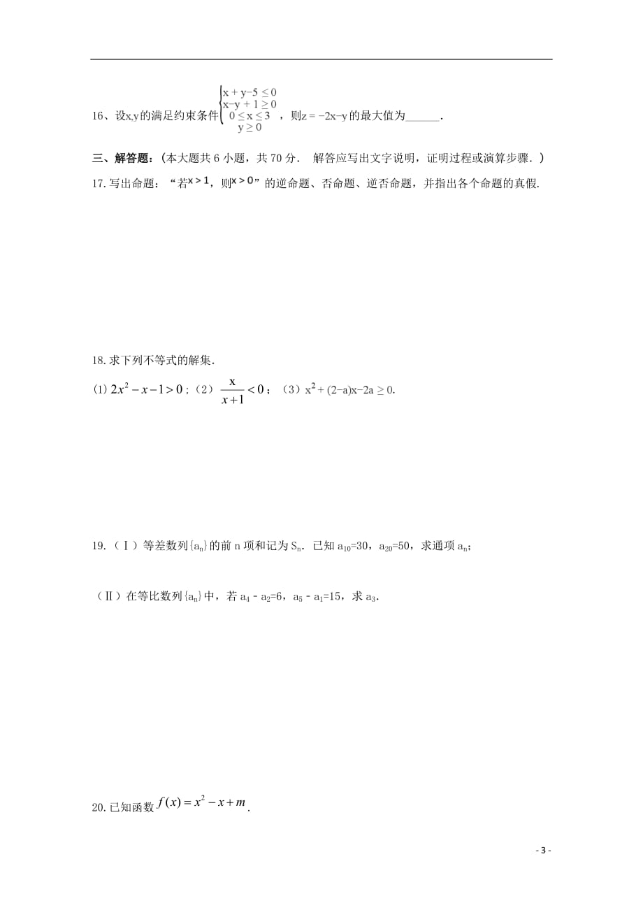 吉林省汪清县第六中学2019_2020学年高二数学上学期期中试题201912030253_第3页