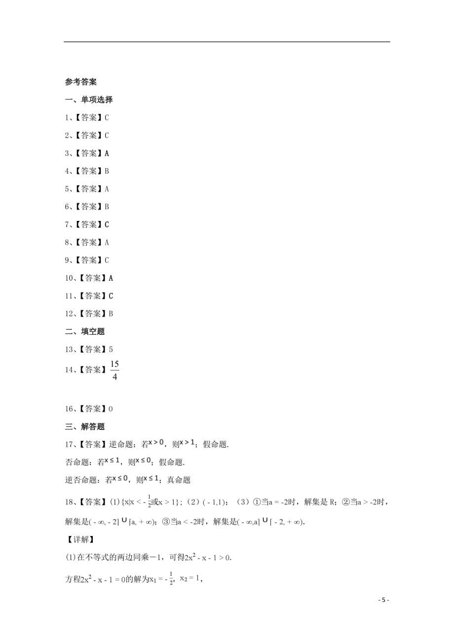 吉林省汪清县第六中学2019_2020学年高二数学上学期期中试题201912030253_第5页