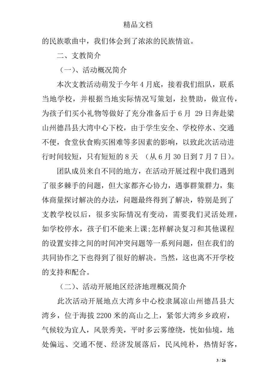 最新暑假支教社会实践报告5000字_第3页