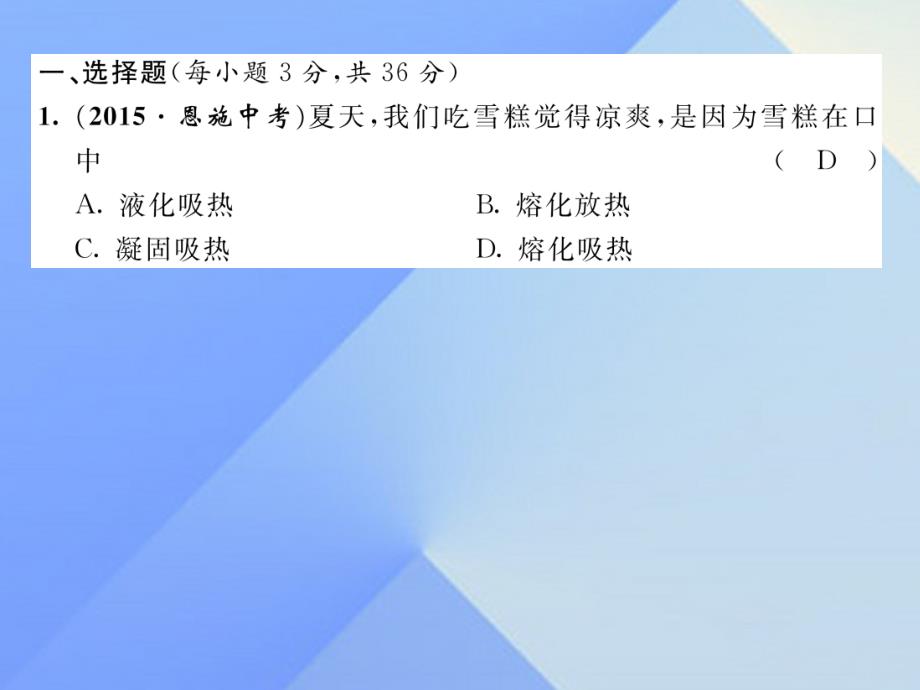 2016年秋九年级物理全册 期中达标测试卷课件 （新版）沪科版_第2页