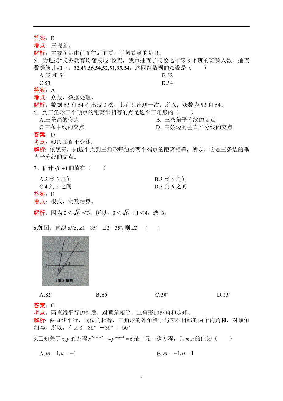 贵州省毕节市2016年中考数学试题（解析版）_5407703.doc_第2页