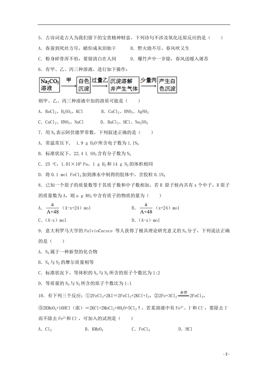 甘肃省兰州第一中学2019_2020学年高一化学上学期期中试题_第2页