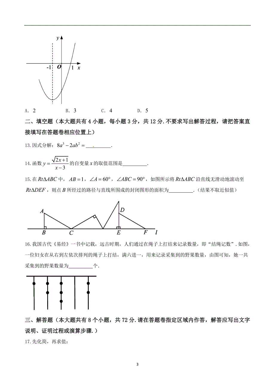 湖北省恩施州2018年中考数学试题（WORD版含答案）_8131792.doc_第3页