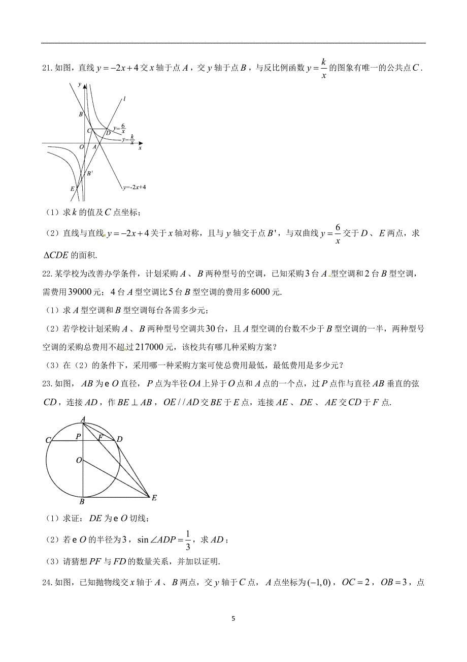 湖北省恩施州2018年中考数学试题（WORD版含答案）_8131792.doc_第5页