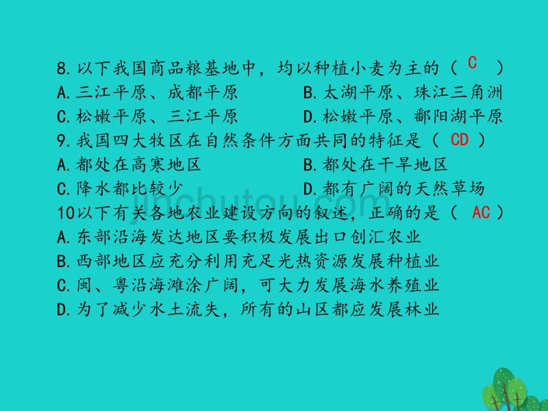 八年级地理上册 4.1 稳步增长的农业课件（2） 晋教版_第3页