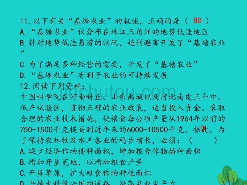 八年级地理上册 4.1 稳步增长的农业课件（2） 晋教版_第4页