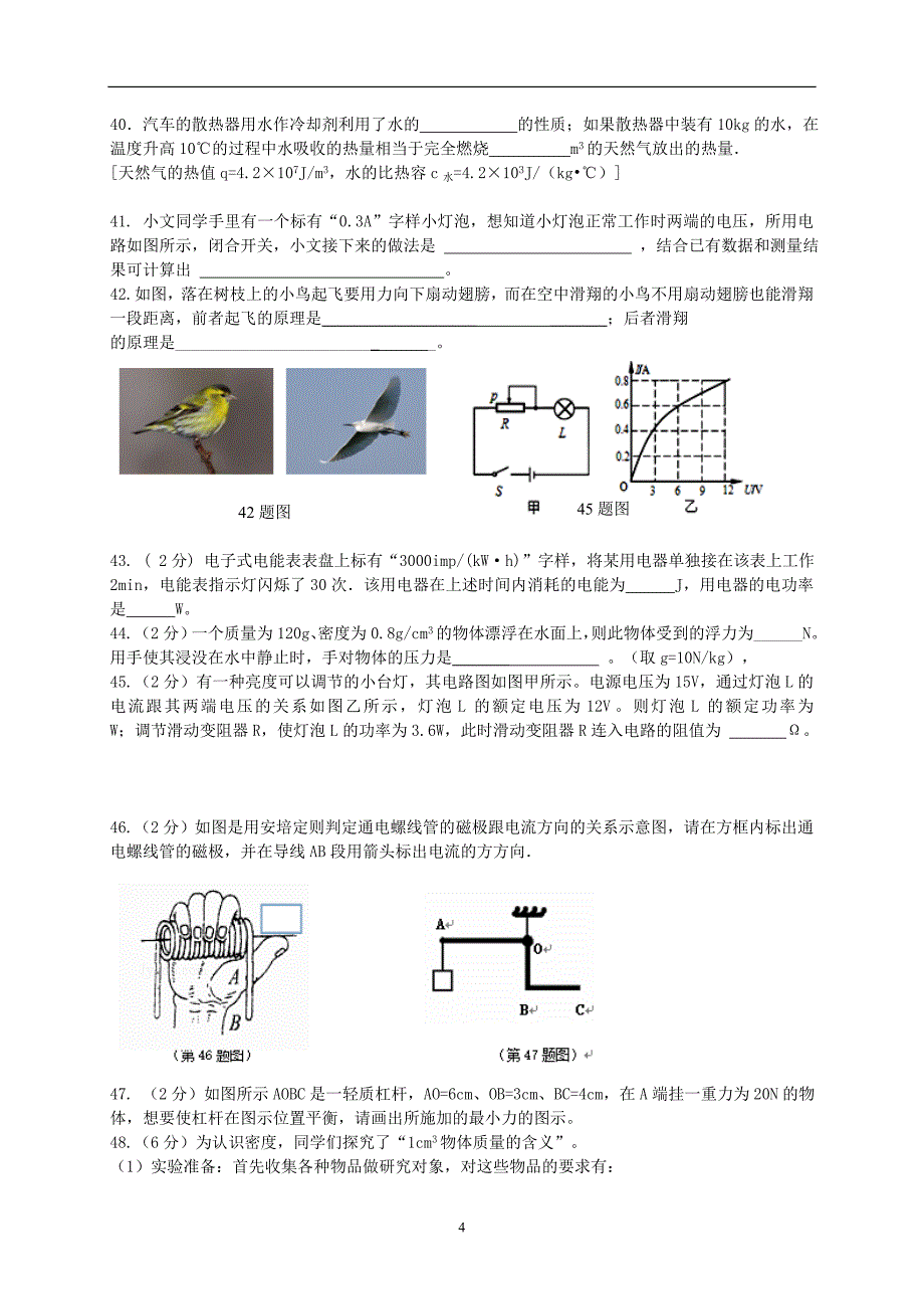 黑龙江省哈尔滨市松北区2016年初中升学考试调研测试（一）物理试卷（WORD版）_5233154.doc_第4页