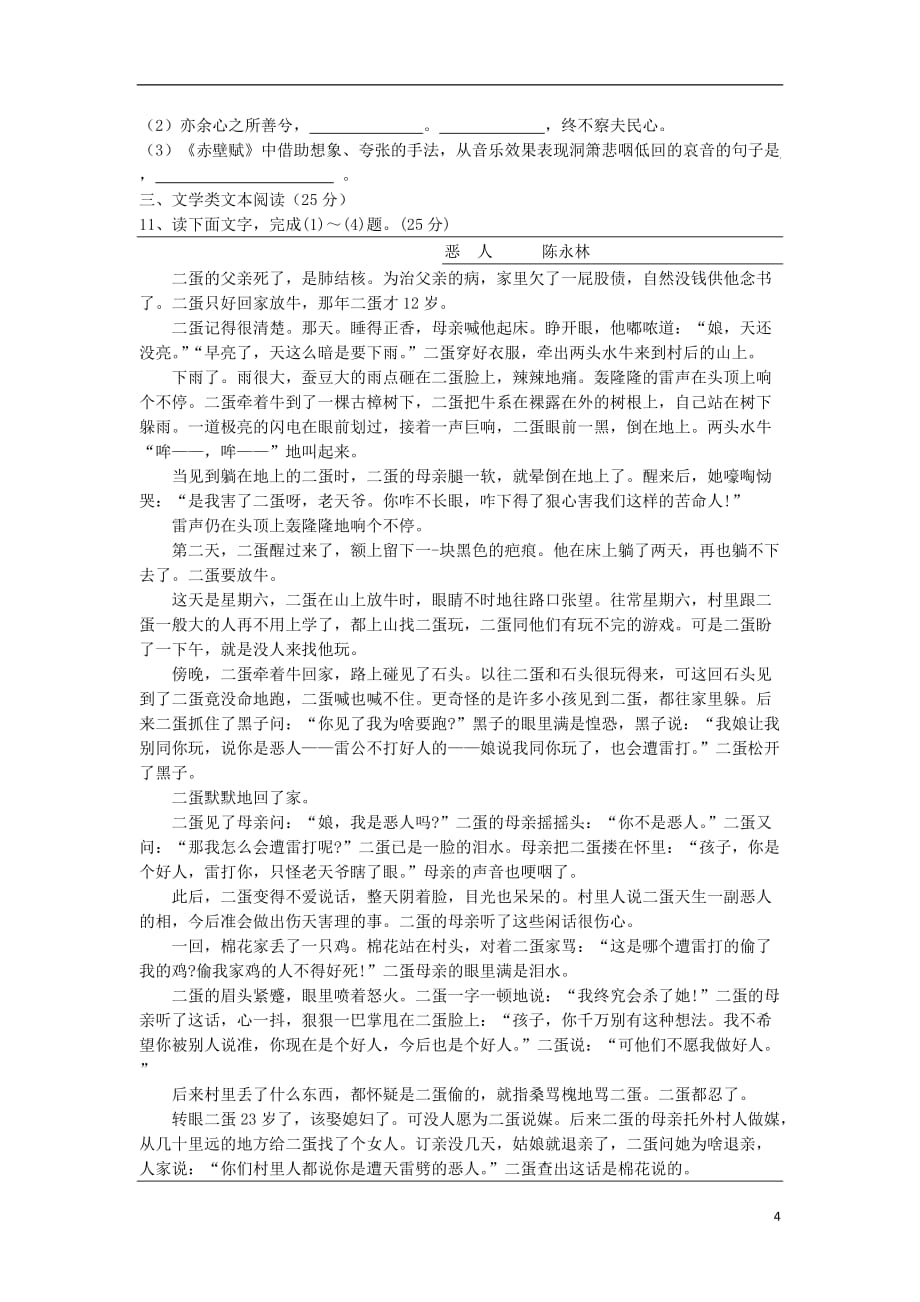 江西省宜春市丰城市第九中学2018_2019学年高一语文上学期期末考试试题201911060167_第4页