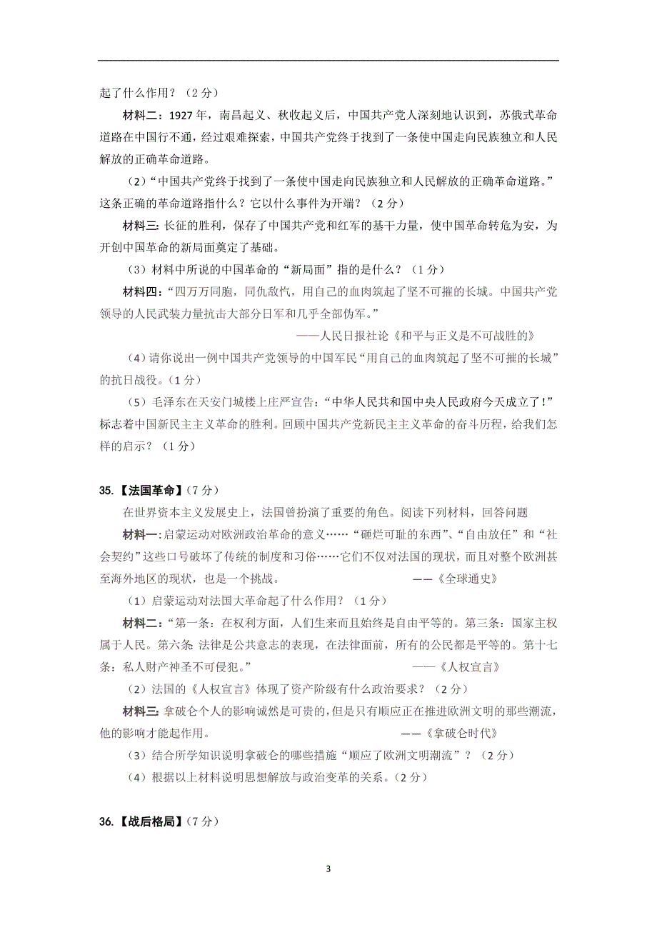 湖北省襄阳市谷城县2017年初中毕业年级适应考试历史试题_6366096.doc_第3页