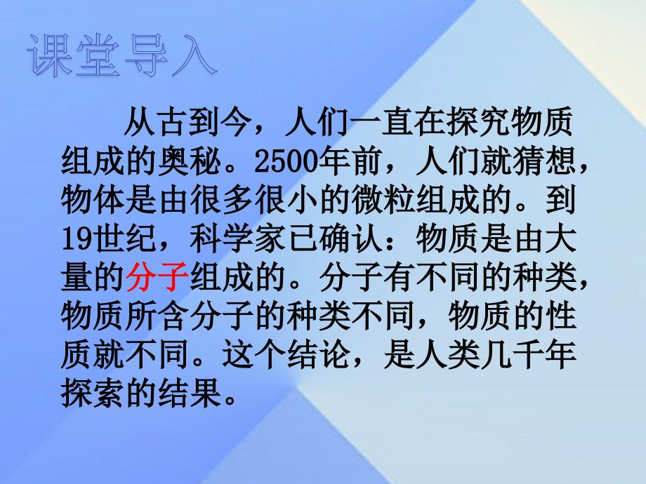 2016年秋九年级物理上册 第1章 分子动理论与内能 第1节 分子动理论教学课件 （新版）教科版_第2页