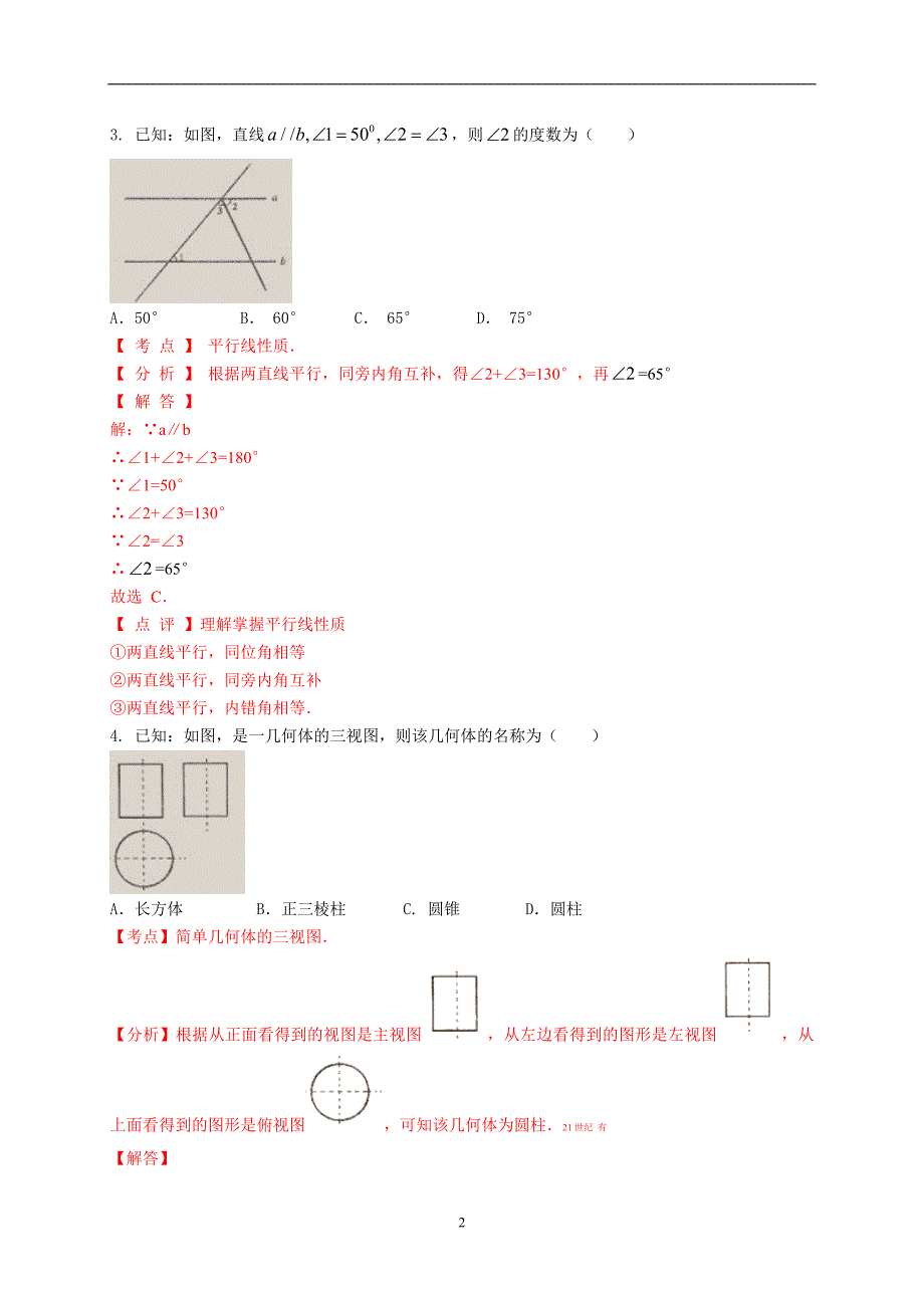 湖北省黄冈市2017年中考数学试题（Word版含解析）_6457342.doc_第2页