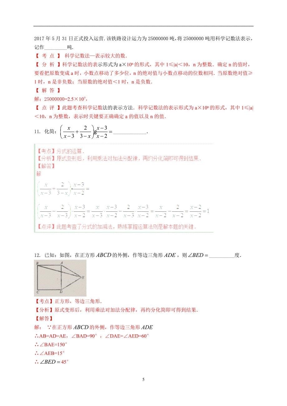 湖北省黄冈市2017年中考数学试题（Word版含解析）_6457342.doc_第5页