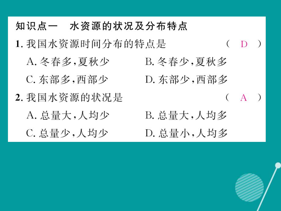 2016年秋七年级数学上册 5.5 综合与实践 水资源浪费现象的调查课件 （新版）沪科版_第2页