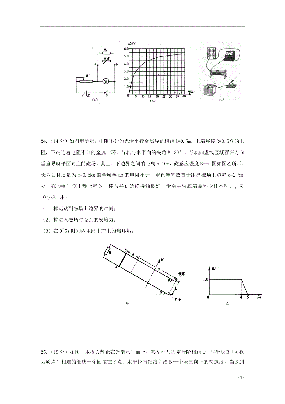 广东省中山一中等七校联合体2019届高三物理冲刺模拟试题2019052802135_第4页