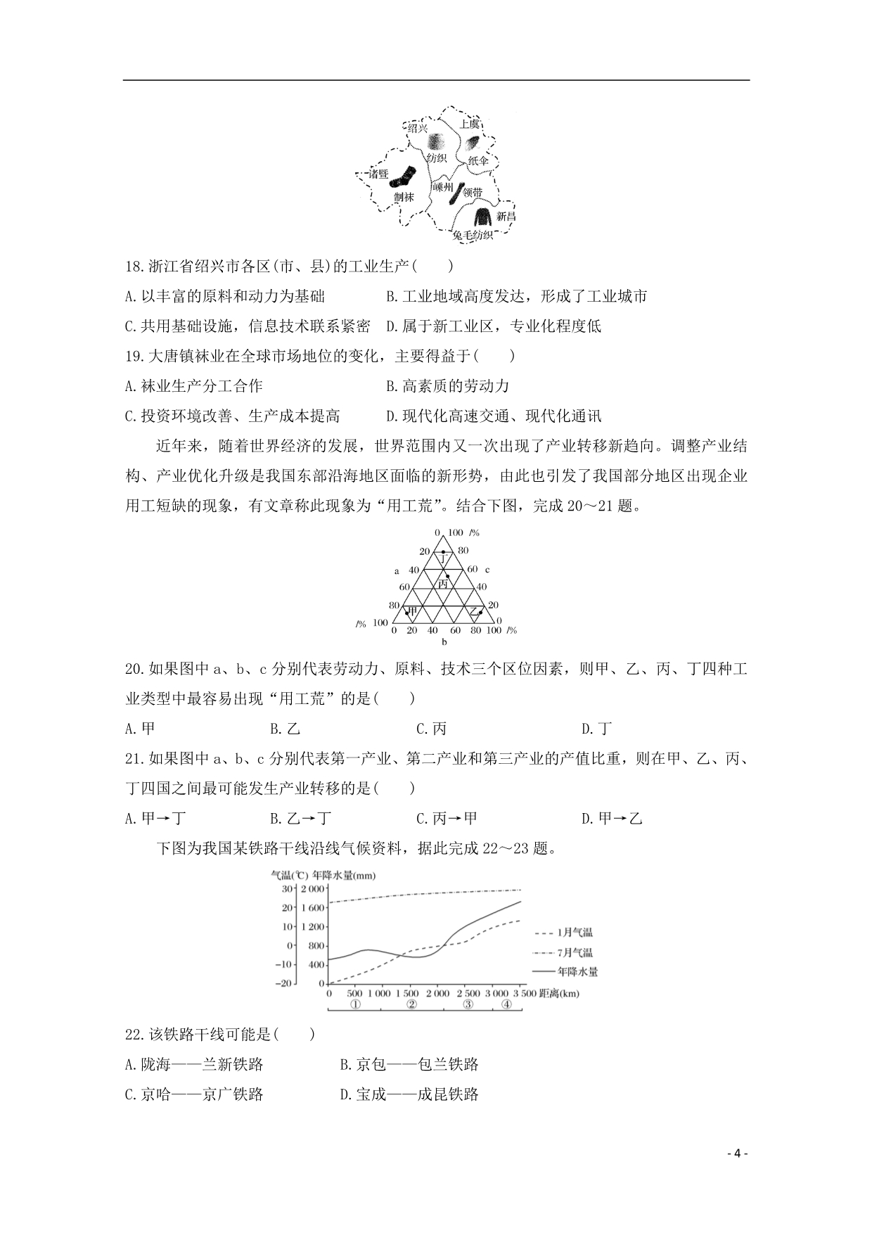 重庆市四区2018_2019学年高一地理下学期联合调研评估测试（期末）试题_第4页