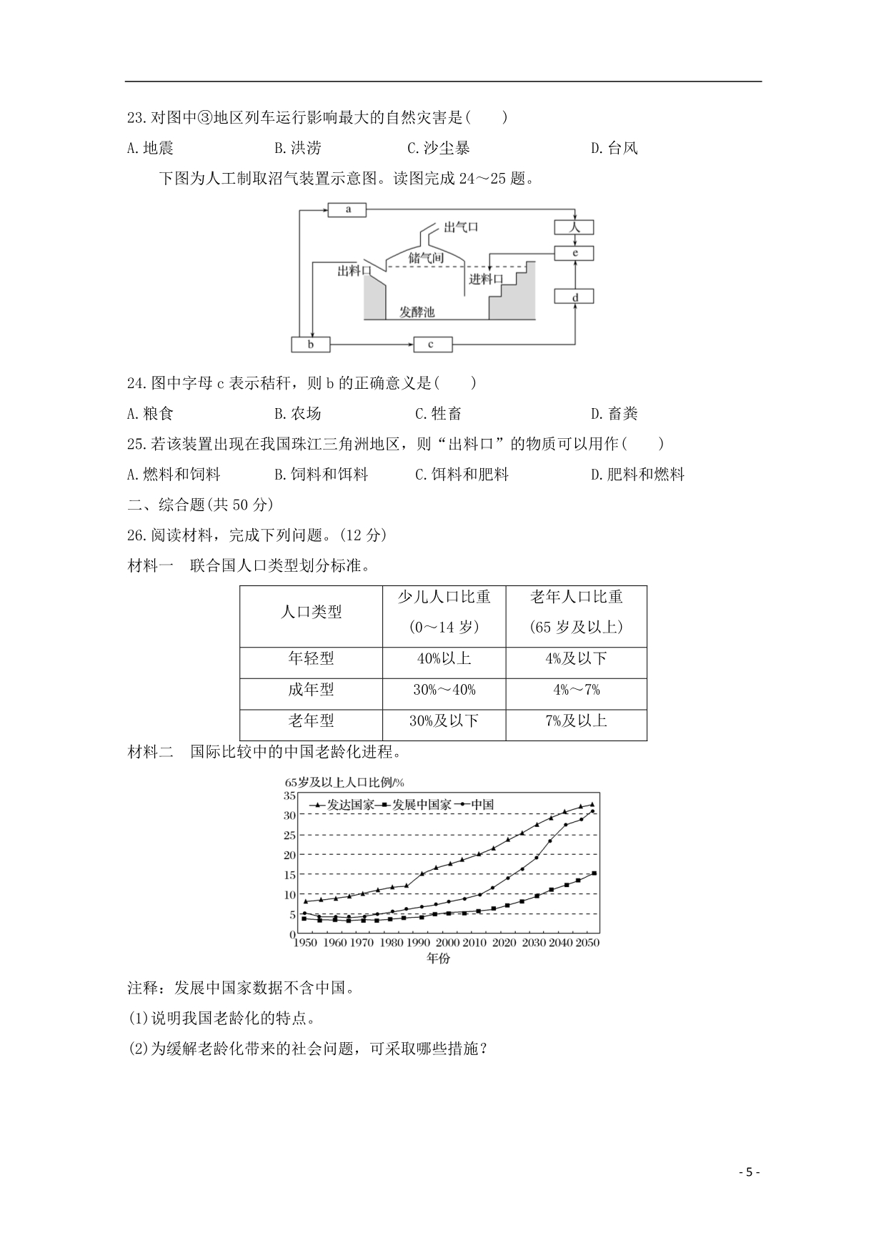 重庆市四区2018_2019学年高一地理下学期联合调研评估测试（期末）试题_第5页