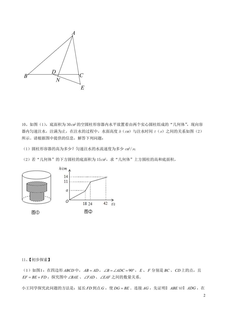 吉林省长春市农安县2017_2018学年七年级数学下学期期末测试（一）_第2页