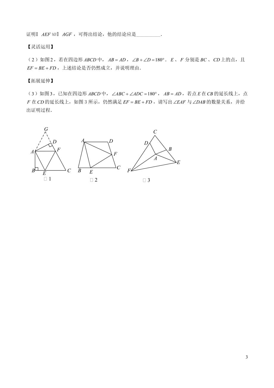 吉林省长春市农安县2017_2018学年七年级数学下学期期末测试（一）_第3页